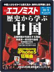 週刊エコノミスト (Digital) Subscription                    October 1st, 2012 Issue