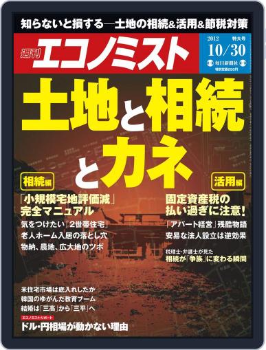 週刊エコノミスト October 22nd, 2012 Digital Back Issue Cover