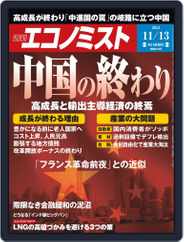 週刊エコノミスト (Digital) Subscription                    November 5th, 2012 Issue
