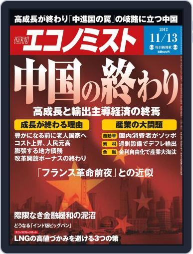 週刊エコノミスト November 5th, 2012 Digital Back Issue Cover