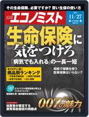 週刊エコノミスト (Digital) Subscription                    November 19th, 2012 Issue