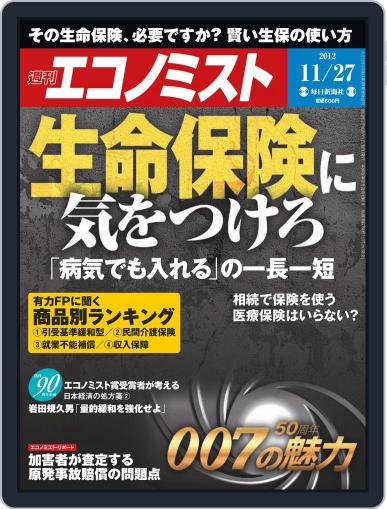 週刊エコノミスト November 19th, 2012 Digital Back Issue Cover