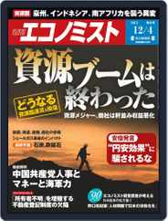 週刊エコノミスト (Digital) Subscription                    November 26th, 2012 Issue