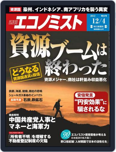 週刊エコノミスト November 26th, 2012 Digital Back Issue Cover