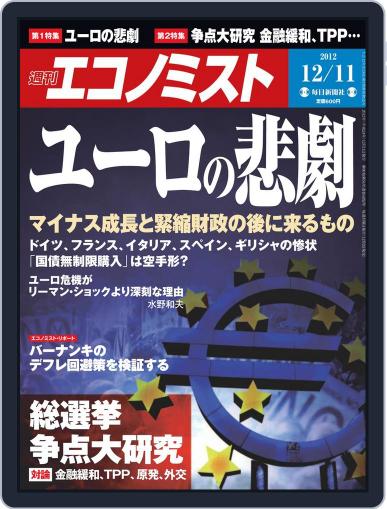 週刊エコノミスト December 3rd, 2012 Digital Back Issue Cover