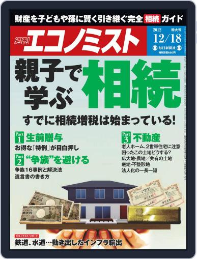 週刊エコノミスト December 10th, 2012 Digital Back Issue Cover