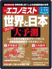 週刊エコノミスト (Digital) Subscription                    December 24th, 2012 Issue
