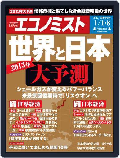 週刊エコノミスト December 24th, 2012 Digital Back Issue Cover