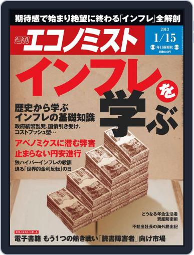 週刊エコノミスト January 7th, 2013 Digital Back Issue Cover