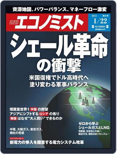 週刊エコノミスト January 14th, 2013 Digital Back Issue Cover