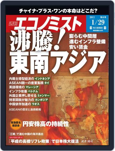 週刊エコノミスト January 21st, 2013 Digital Back Issue Cover