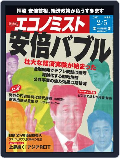週刊エコノミスト January 28th, 2013 Digital Back Issue Cover