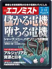 週刊エコノミスト (Digital) Subscription                    February 4th, 2013 Issue