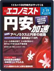 週刊エコノミスト (Digital) Subscription                    February 11th, 2013 Issue