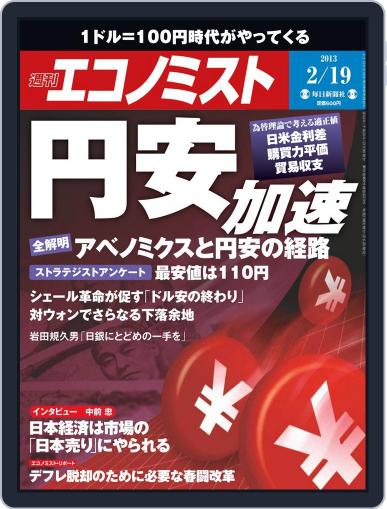 週刊エコノミスト February 11th, 2013 Digital Back Issue Cover