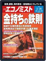 週刊エコノミスト (Digital) Subscription                    February 19th, 2013 Issue