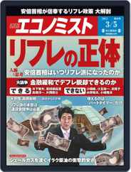 週刊エコノミスト (Digital) Subscription                    February 25th, 2013 Issue