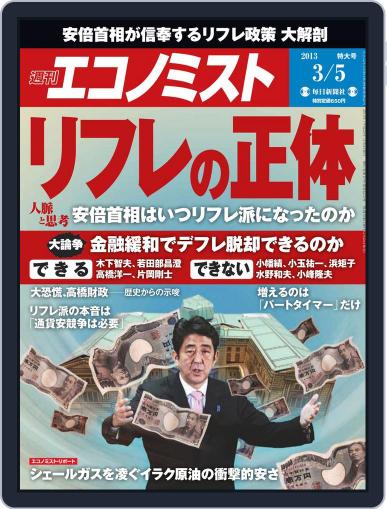 週刊エコノミスト February 25th, 2013 Digital Back Issue Cover