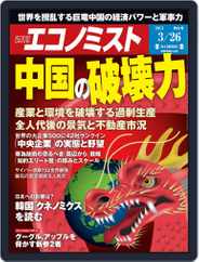 週刊エコノミスト (Digital) Subscription                    March 18th, 2013 Issue