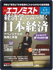 週刊エコノミスト (Digital) Subscription                    March 25th, 2013 Issue