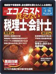 週刊エコノミスト (Digital) Subscription                    April 8th, 2013 Issue