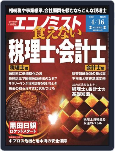 週刊エコノミスト April 8th, 2013 Digital Back Issue Cover