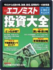 週刊エコノミスト (Digital) Subscription                    April 22nd, 2013 Issue