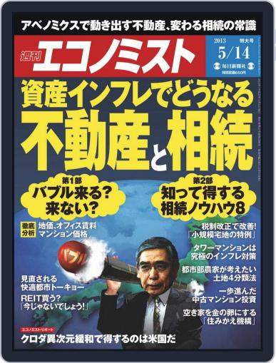 週刊エコノミスト May 6th, 2013 Digital Back Issue Cover