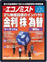 週刊エコノミスト (Digital) Subscription                    May 13th, 2013 Issue
