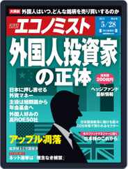 週刊エコノミスト (Digital) Subscription                    May 20th, 2013 Issue