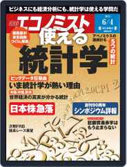 週刊エコノミスト (Digital) Subscription                    May 28th, 2013 Issue