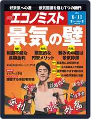 週刊エコノミスト (Digital) Subscription                    June 3rd, 2013 Issue