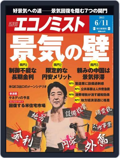 週刊エコノミスト June 3rd, 2013 Digital Back Issue Cover