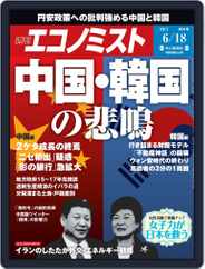 週刊エコノミスト (Digital) Subscription                    June 10th, 2013 Issue