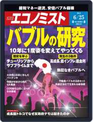 週刊エコノミスト (Digital) Subscription                    June 17th, 2013 Issue