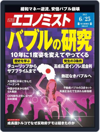 週刊エコノミスト June 17th, 2013 Digital Back Issue Cover