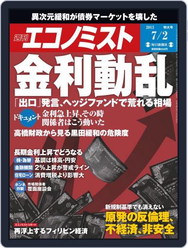 週刊エコノミスト June 24th, 2013 Digital Back Issue Cover
