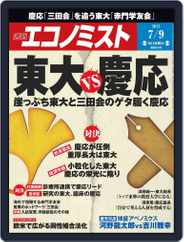週刊エコノミスト (Digital) Subscription                    July 1st, 2013 Issue