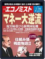 週刊エコノミスト (Digital) Subscription                    July 8th, 2013 Issue