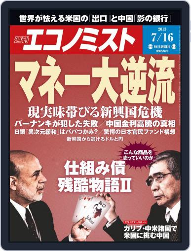 週刊エコノミスト July 8th, 2013 Digital Back Issue Cover