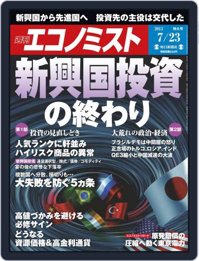 週刊エコノミスト July 15th, 2013 Digital Back Issue Cover