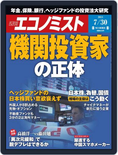 週刊エコノミスト July 23rd, 2013 Digital Back Issue Cover
