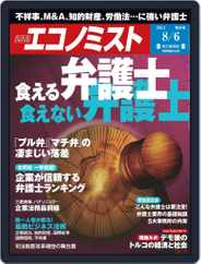 週刊エコノミスト (Digital) Subscription                    July 29th, 2013 Issue