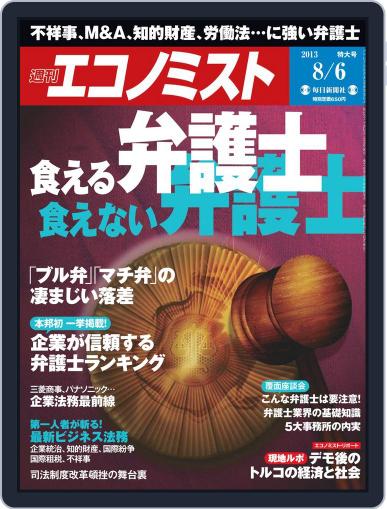週刊エコノミスト July 29th, 2013 Digital Back Issue Cover