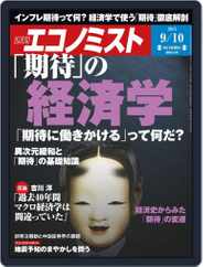 週刊エコノミスト (Digital) Subscription                    September 2nd, 2013 Issue