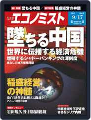 週刊エコノミスト (Digital) Subscription                    September 9th, 2013 Issue