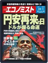 週刊エコノミスト (Digital) Subscription                    September 23rd, 2013 Issue