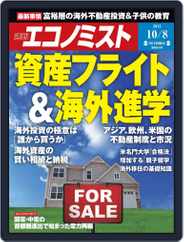 週刊エコノミスト (Digital) Subscription                    September 29th, 2013 Issue