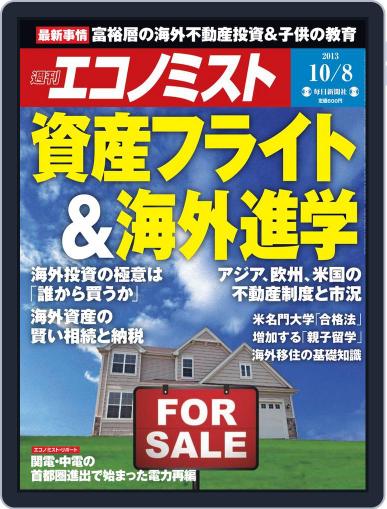 週刊エコノミスト September 29th, 2013 Digital Back Issue Cover