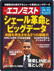 週刊エコノミスト (Digital) Subscription                    October 7th, 2013 Issue